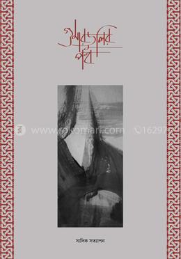 গুমারডুলির পথ image