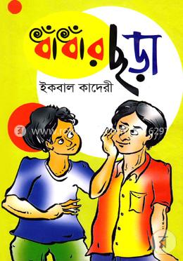 ধাঁধাঁর ছড়া image