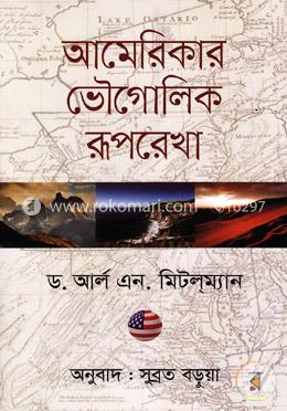 আমেরিকার ভৌগোলিক রূপরেখা image