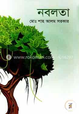 নবলতা image