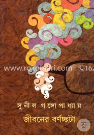 জীবনের বর্ণচ্ছটা image