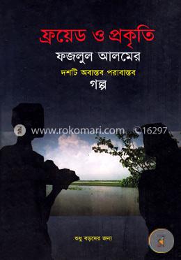 ফ্রয়েড ও প্রকৃতি image