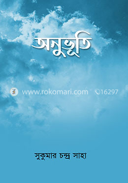 অনুভূতি