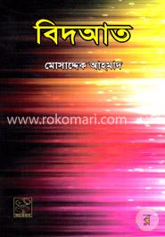 বিদআত image