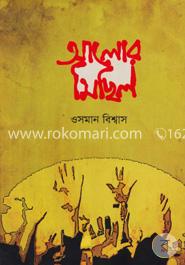 আলোর মিছিল image