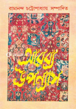 আরব্য উপন্যাস image