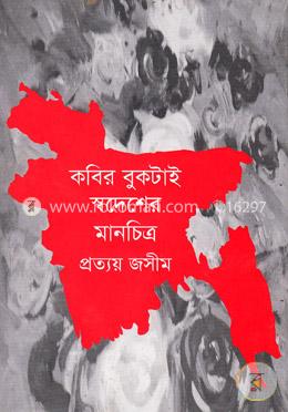 কবির বুকটাই স্বদেশের মানচিত্র image