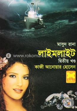 মাসুদ রানা ৪২৪ : লাইমলাইট - দ্বিতীয় খণ্ড