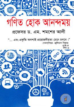 গণিত হোক আনন্দময় image