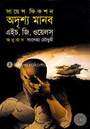 অদৃশ্য মানব