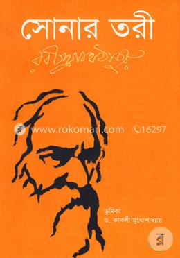 সোনার তরী image