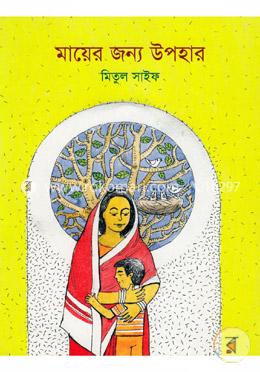 মায়ের জন্য উপহার image