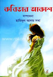 কবিতার আকাশ image