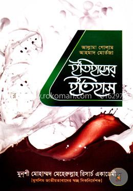 ইতিহাসের ইতিহাস