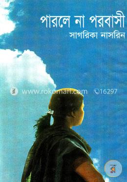 পারলে না পরবাসী image