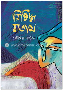 নিষিদ্ধ বাতাস image