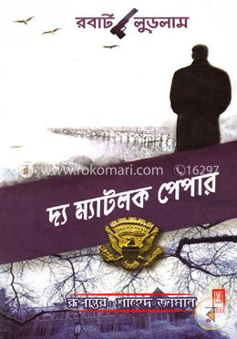 দ্য ম্যাটলক পেপার