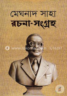 রচনা সংগ্রহ 