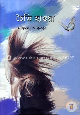 চৈতি হাওয়া image