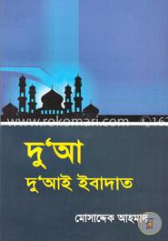 দু’আ: দু’আই ইবাদাত image
