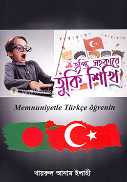 তৃপ্তি সহকারে তুর্কি শিখি image