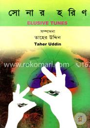 সোনার হরিণ