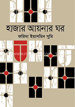 হাজার আয়নার ঘর image