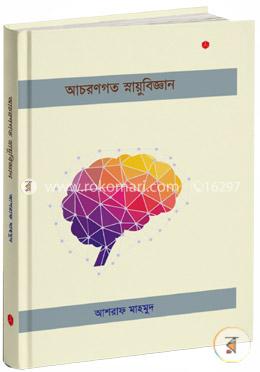 আচরণগত স্নায়ুবিজ্ঞান