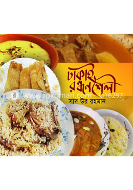 ঢাকাই রন্ধনশৈলী image