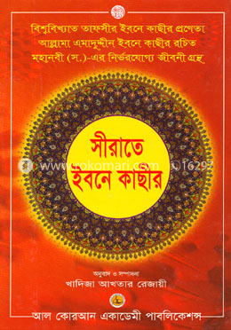 সীরাতে ইবনে কাছীর