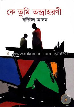 কে তুমি তন্দ্রাহরণী image
