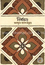 নির্বাচন