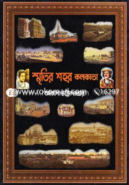 স্মৃতির শহর কলকাতা image