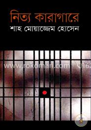 নিত্য কারাগারে image
