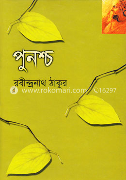 পুনশ্চ