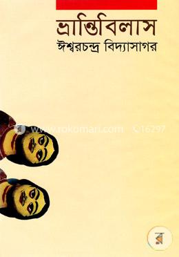 ভ্রান্তিবিলাস
