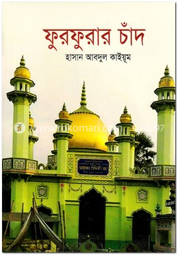 ফুরফুরার চাঁদ 