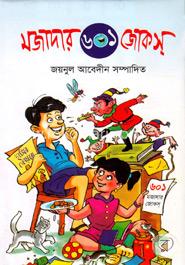 মজাদার ৬০১ জোকস