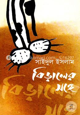 বিড়ালের সঙ্গে image