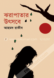 ঝরাপাতার উৎসবে image