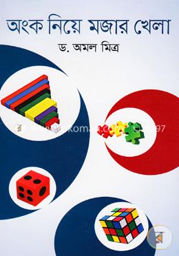 অংক নিয়ে মজার খেলা image