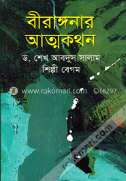 বীরাঙ্গনার আত্মকথন