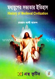 মধ্যযুগের সভ্যতার ইতিহাস পাঠ্যবই - অনার্স দ্বিতীয় বর্ষ image