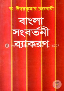বাংলা সংবর্তনী ব্যাকরণ