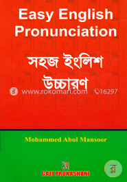 সহজ ইংলিশ উচ্চারণ image