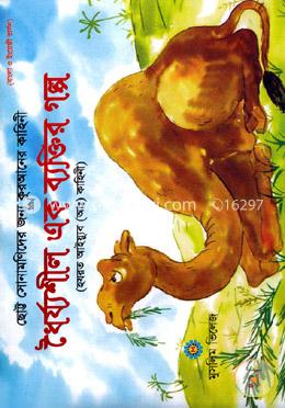 ধৈর্য্যশীল এক ব্যক্তির গল্প হযরত আইয়্যুব (আঃ) কাহিনী image