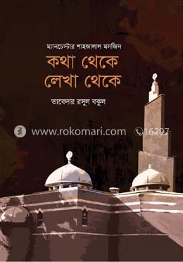 কথা থেকে লেখা থেকে image