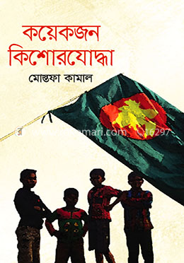 কয়েকজন কিশোরযোদ্ধা image