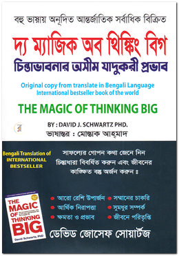 দ্য ম্যাজিক অব থিঙ্কিং বিগ image