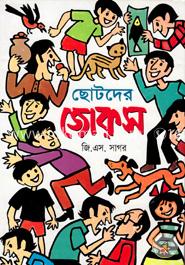 ছোটদের জোকস image